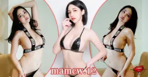 mamew.12 น้องหมิว
