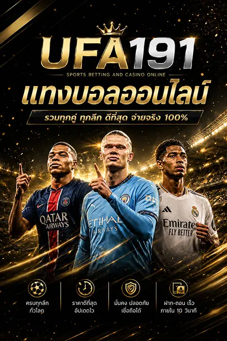 ยูฟ่า 191
